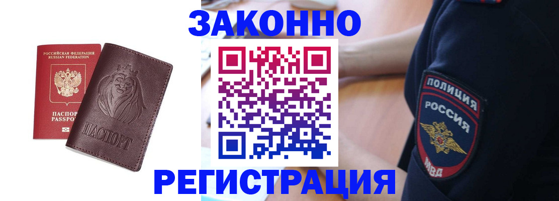 прописка иностранных граждан в Барнауле