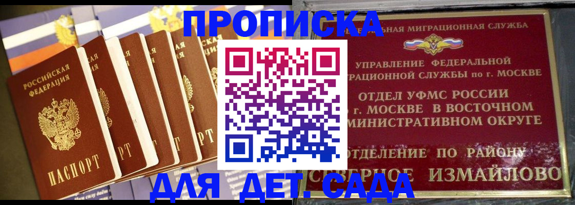прописка в Барнауле